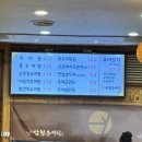 금화정 남원 추어탕