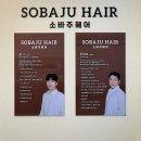 소바주 헤어(운정 다율동점) 이미지
