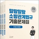 ( 정태성 소방관계법규 ) 2022 말랑말랑 소방관계법규 기출문제집(전3권), 정태성, 용감한북스 이미지