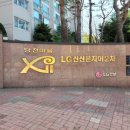 당정동 LG 신산본자이2차아파트 101동옆 놀이터 | 당정동 당정 LG 아파트 소개 당정 LG 부동산