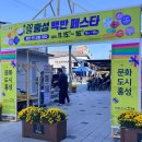 광천문화시장 | 2025 홍성 백반페스타 광천문화시장 100주년 여행