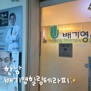 힐링파워 - 광주시 | 한남 피부관리 배기영 힐링테라피, 파워트리 윤곽마사지 후기
