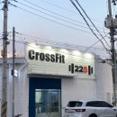 크로스핏225그라운드 이미지