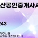 공인중개사사무소성북동 이미지