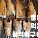 황석어젓 맛있는 소금 비율 씻지 않는 깡다리 젓 담는 방법 이미지