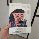 책 추천 | 전시회 가기 전 읽기 좋은 《명화의 완성, 그때 그 사람》 솔직 후기,그림에 상식이 부족하다면?