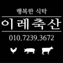 이레축산 이미지