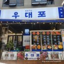 이디야청당 | 청당동 고기집 우대포 천안청당점 방문후기