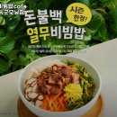 지에스25 달동굿모닝점 | 본죽&amp;비빔밥cafe 울산달동굿모닝점 추천 / 울산 전복죽