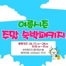 [충청도 물놀이터 추천] 아이와 가기 좋은 워터파크·수영장 6곳 총정리 | 아산·천안·세종·청주·논산
