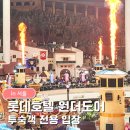 월드호텔 | 롯데호텔월드 원더도어 후기｜롯데월드 투숙객 전용 입장·재입장 꿀팁 총정리