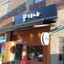 불티나삼겹살