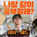 트라에듀입시학원 | 2025 제이스에듀 리얼 수강생들의 후기 &amp; 내신준비 과정 //최상의 입시결과 만족도! 제이스에듀와 함께...