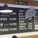 제주하르방대패삼겹살