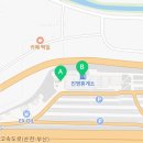 효원당진영휴게소점