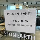 카페온어스 이미지