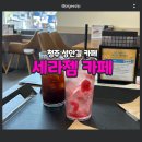청주 세라젬 웰카페 남문직영점 안마의자 신세계다