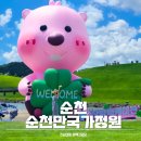 서문할인마트 | 순천만국가정원 아이랑 서문 입장 잔망루피 순천 관광지 가볼만한곳