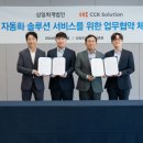 삼일정보통신