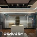 국립기상박물관 | 무료박물관 찾는다면, 7세 아이와 다녀온 국립기상박물관