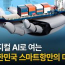 울산신항R 정책브리핑