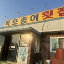폭포송어장횟집