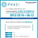 2012 부경대학교 평생교육원 강좌모집_프레지(Prezi) 이미지