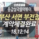 응급실국물떡볶이 서면부전점 이미지