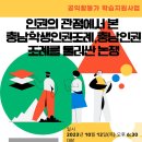 인권의 관점에서 본 충남학생인권조례, 충남인권조례를 둘러싼 논쟁 이미지