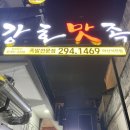 강호맛족 마산석전점