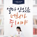 라플라스학원 - 평택시 경기대로 1405 | 라플라스학원