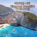 아름다운 나라 이미지