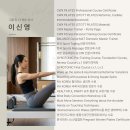 [포바디필라테스] 몸을 이해하는 24년의 경험, 이신영 선생님을 소개합니다.