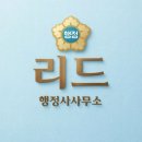 리드 행정사무소 이미지