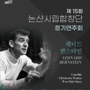 제 15회 논산시립합창단 정기연주회-서효정 지휘-2024년 11월 26일19:30논산아트센터 이미지