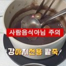 옛날 팥죽 재료 이미지