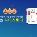 수경수학교습소 | 자이스토리 수1 수2 교사용 책