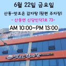 6월 22일 (금요일) 확장단지구경오세요 이미지