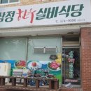 삼정한우실비식당 이미지