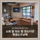 오백년이야기 | 군산빵지순례 필수 코스! 소화잘되는빵 찾는다면 빵굽는오남매