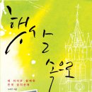 남양성지로 L | 출간안내 - 햇살 속으로 세 아이와 함께 한 전국 성지순례