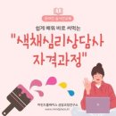 색채심리상담사 이미지