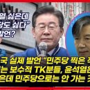 [영상] 이재명 당황 "조국 대표께서 설마 그렇게 말씀?" 실제 조국 발언은 이미지