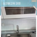 신창부영2차경로당 | 광주싱크볼교체 넓은 개수대로 편리한 저소음 설거지