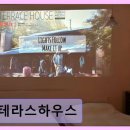 안락한짐 | 해운대 감성 펜션 테라스하우스 해운대 해변과 가까운 안락한 공간