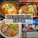 만평우동 영등포본점 | 가성비갑 영등포구청역 맛집 만평우동 영등포구청본점 솔직후기