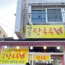 명동탕후루 이미지
