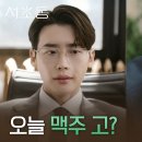 7월13일 드라마 서초동 ＂왜들 그리 다운돼있어!!＂ 어쏘즈 눈빛만 봐도 다 아는 강유석 영상 이미지