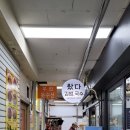 우진옷수선 - 도봉구 해등로26길 7 | 우진옷수선