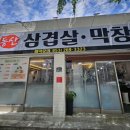 동산막창 이미지